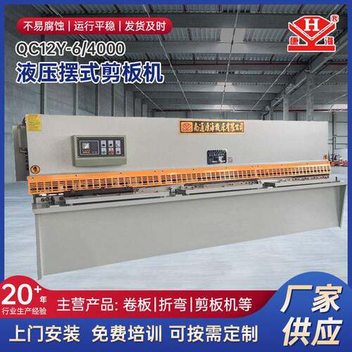 QC12Y-6*4000液压摆式剪板机南通康海四米剪板机价格按需制作