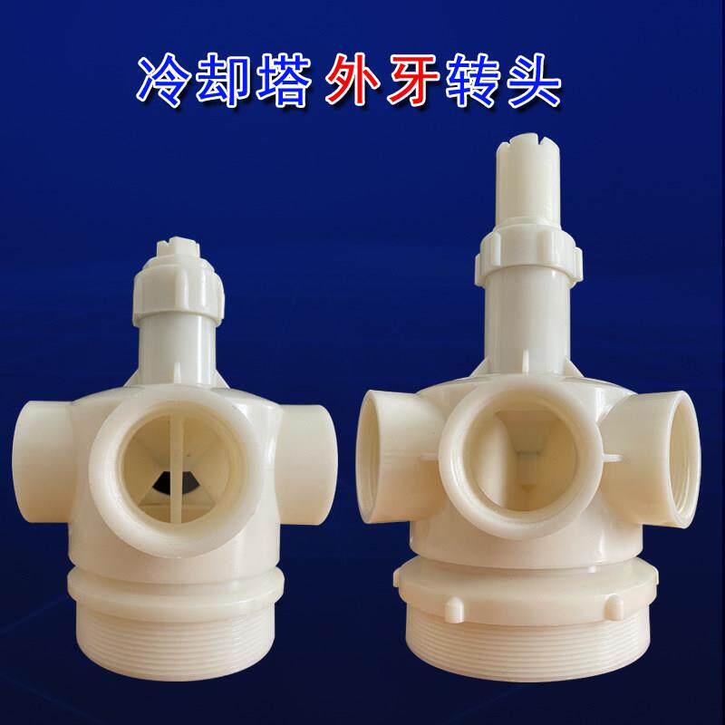 ABS冷却塔布水器外牙喷淋万向旋转洒水头配件