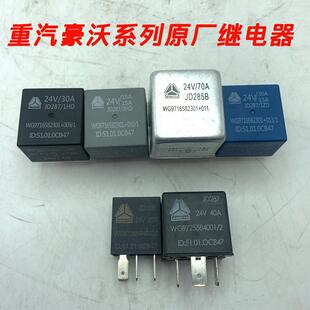 重汽原厂配件豪沃380T5GT7H汕德卡C7HG7豪瀚斯太尔四爪五爪继电器