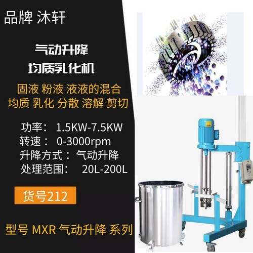 气动升降型乳化机高剪切高速乳化机高剪切分散均质机均质乳化机