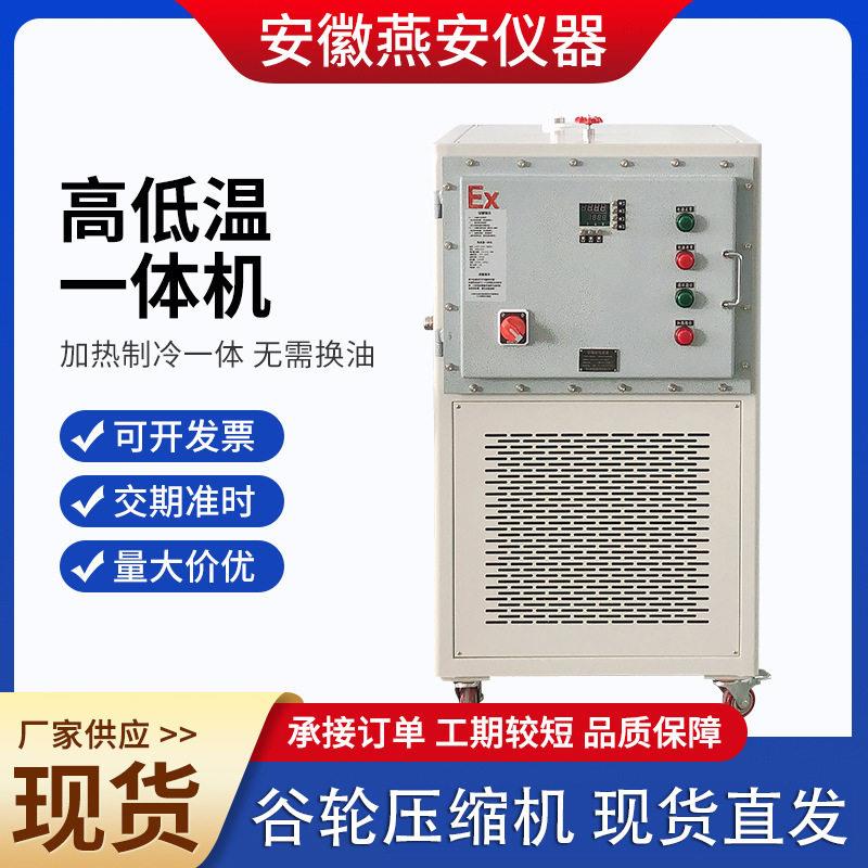 现货低温一体机实验室反应釜加热制冷循环实验室设备源头厂家