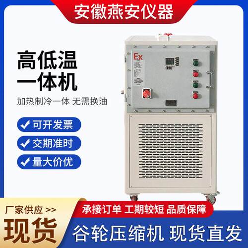 现货低温一体机实验室反应釜加热制冷循环实验室设备源头厂家