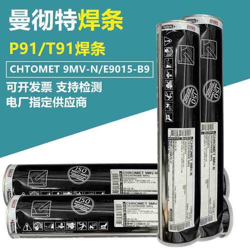 曼彻特P91/T92WB36焊条E9015-B9E9018-G电厂ER90S-B980S-G焊丝2.4