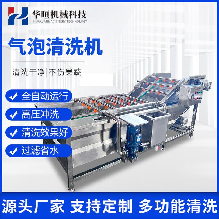 全自动果蔬气泡清洗机商用土豆萝卜清洗机商用多功能洗菜设备