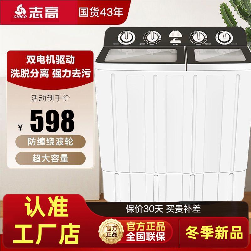 志高半自动洗衣机10kg家用大容量双桶宿舍迷你型双缸波轮洗衣机