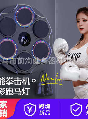 全新彩灯款智能音乐拳击机拳击墙靶室内打拳训练器挂墙健身反应靶