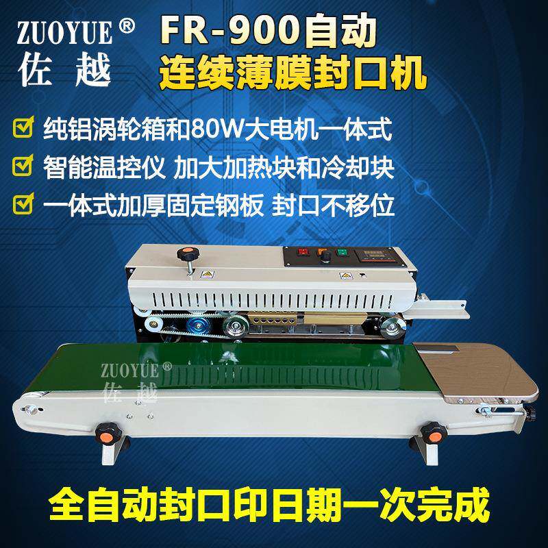 厂家供应FR-900自动薄膜封口机 连续薄膜封口机 自动塑料袋封口机