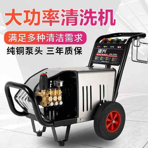 家用工业大功率清洗机高压兴浙泵全自动220v清洗机纯铜洗车机商用