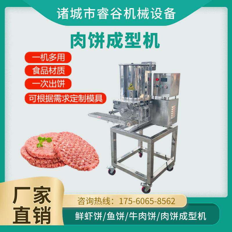 汉堡肉饼机全自动鲜虾虾滑饼鱼饼机牛肉压饼机麦乐鸡块成型机