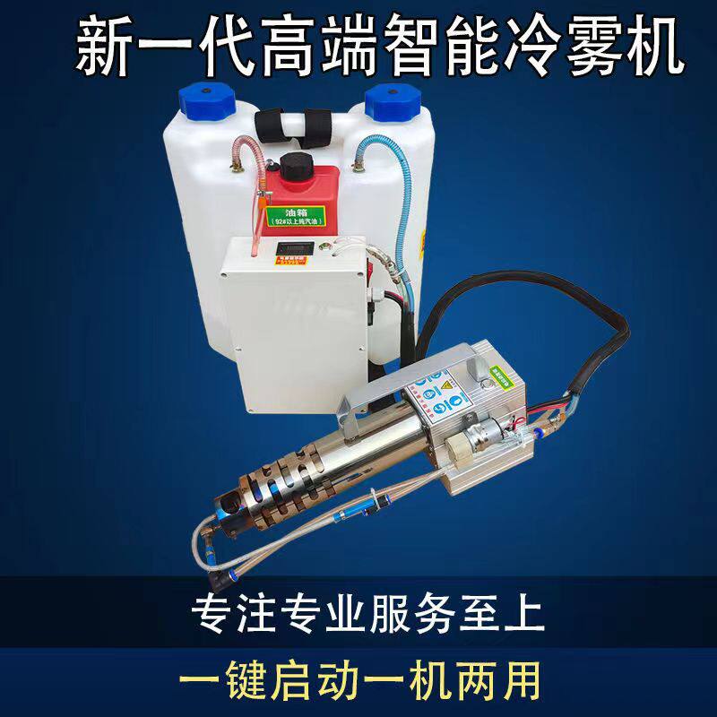 新款智能冷雾机 农用大棚养殖弥雾烟雾冷喷打药机 电动水雾冷喷机