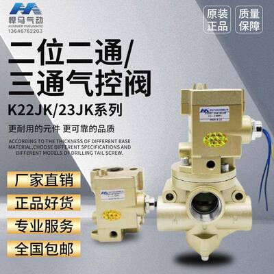 K23JD-25W二位三通气动电磁阀K23JD-15W停止阀/K25JD-20W/40W/08W