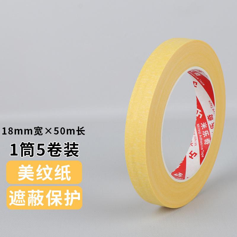 胶带胶带胶带黄色汽车喷漆胶条