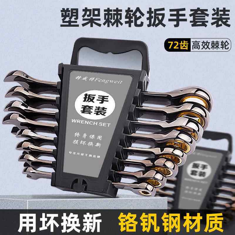 棘轮724扳手全套一整套快速扳合套装汽修手轮拆装工具板组手荆扳