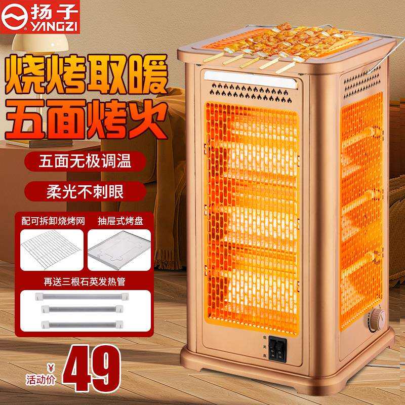 现货扬子取暖器五面烤火炉取暖神器冬季家用电暖器冬季节能电暖炉