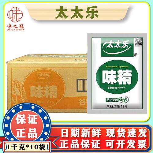 太太乐味精1kg*10袋 炒菜煲汤烹饪增香提味调味料调味品餐饮 整箱