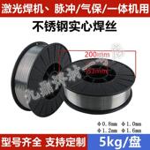 不锈钢ER308 316L实心焊丝5公斤焊线0.8 308L手持激光焊二保焊309