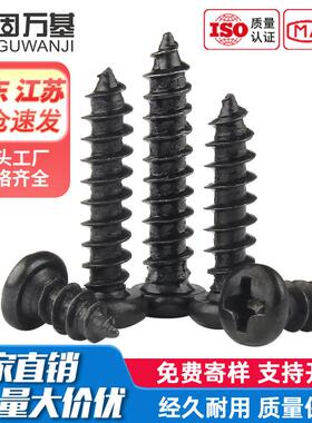 铁发黑十字圆头自攻螺丝盘头木螺钉元头小螺丝钉M1.7M2/M2.3/M2.8
