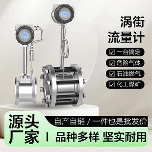 智能涡街流量计分体式温压补偿远传氮气压缩空气热蒸汽气体流量计