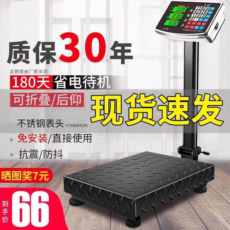 电子秤商用台秤300公斤电子称150计价称精准称重快递磅