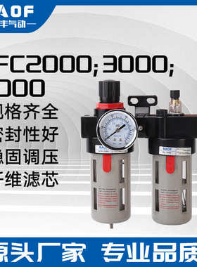 件气源油水bfc2000bfc4000bfc3000分离处理 ;过滤器调压两联;