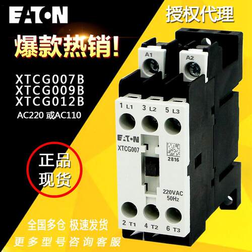 EATON伊顿穆勒接触器XTCG007 XTCG009 XTCG012小型交流AC220V110V