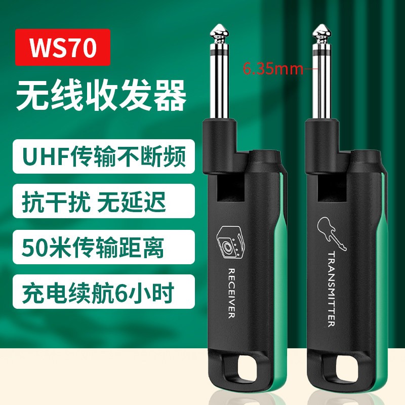瑞孚WS70吉他无线 线发射接收器电吹管电吉他蓝牙音频传输收发器