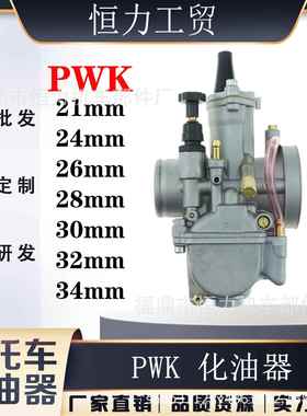 PWK化油器 21 24 26 28 30 32 34 mm赛车化油器通用 2T 4T越野车