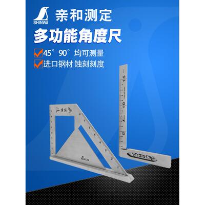 亲和测定 工厂用45度90度角尺15cm反面同刻度不锈钢直角尺 62006