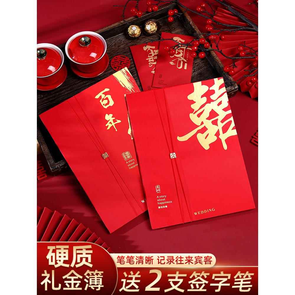 礼金簿结婚签到本记账本礼单婚礼礼薄礼金本账本喜事婚庆用品大全