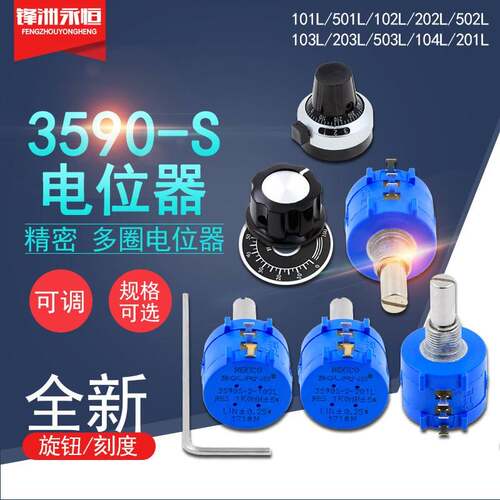 3590S-2-101 501 102 202 502 103 203 503 104L 1K10K多圈电位计