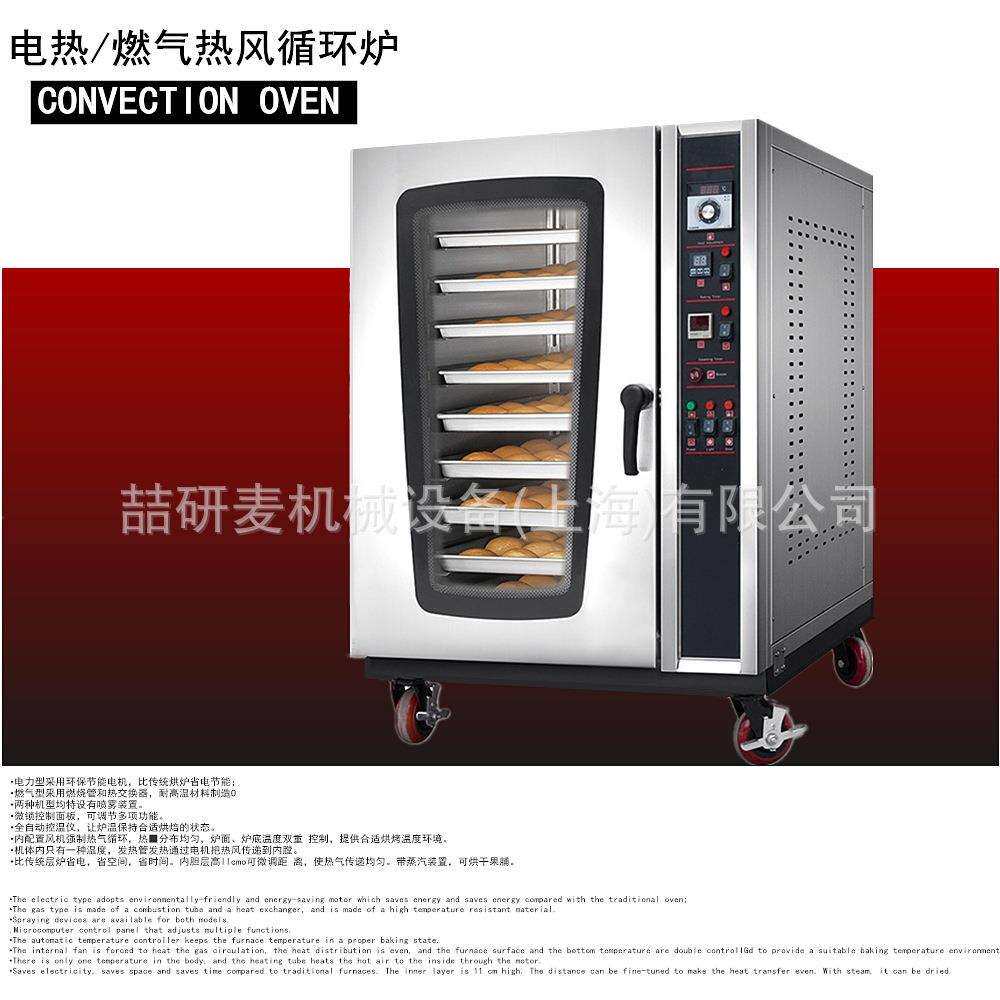 风炉烤箱大容量280L 10层12层同烤热风循环炉私房烘焙工作室用