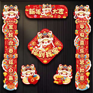 卡通春联新年对联福字入户门贴过年春节家用 蛇年磁吸对联2025新款