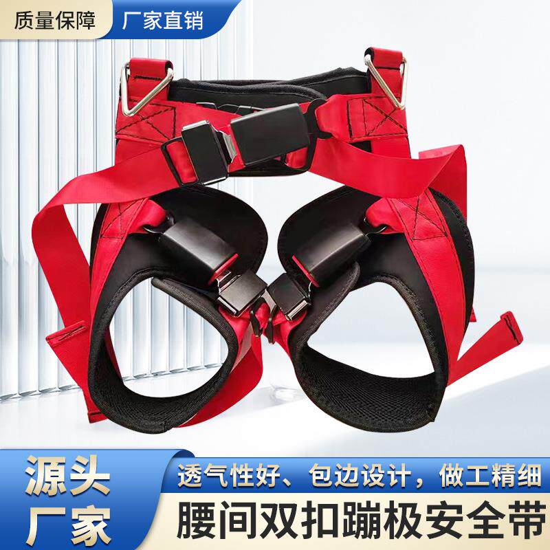 儿童蹦极安全带腰部双扣保护带极限运动配件蹦极跳床安全扣护具