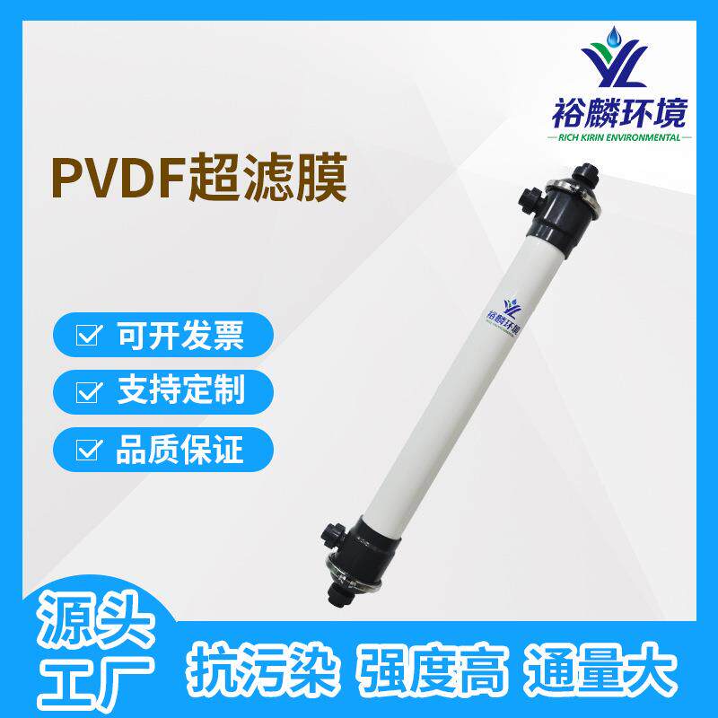 裕麟PVDF中空纤维超滤膜污水处理过滤膜设备用膜组件