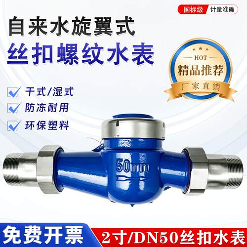 DN50丝口2寸外丝水表LXS-50E外螺纹热水表湿式干拭丝扣旋翼式水表