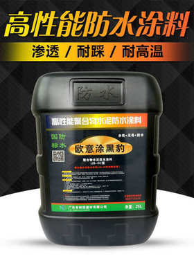 防水涂料楼顶屋顶水池厨房卫生间防水胶js聚合物水泥黑豹防水涂料