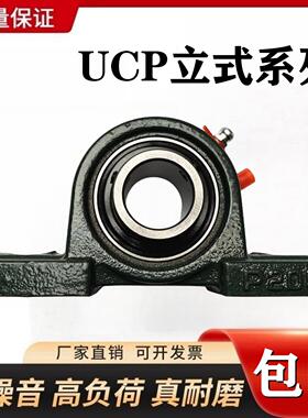 外球面轴承带座立式UCP201 202 203 204 205 206 207 208 209 210