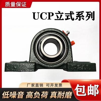 外球面轴承带座立式UCP201 202 203 204 205 206 207 208 209 210