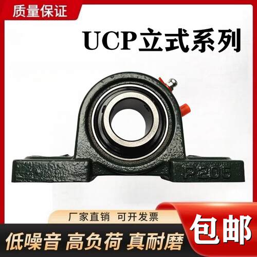 外球面轴承带座立式UCP201 202 203 204 205 206 207 208 209 210