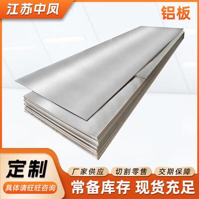 6061铝板6063铝合金板材光面铝薄板金属薄壁工业铝板高强度