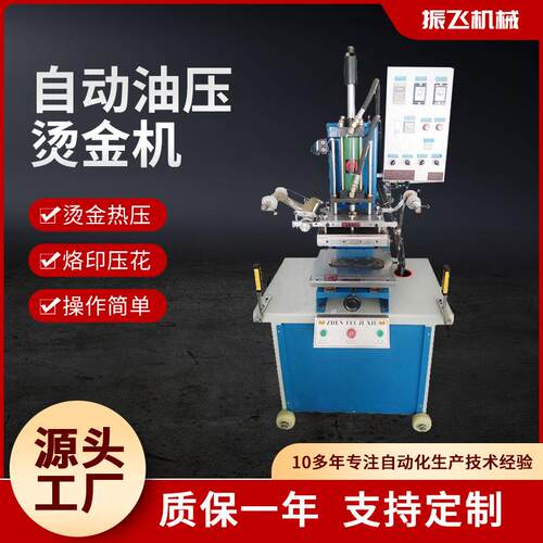 东莞油压烫金机皮革压花烫金机商标压痕烙印机全自动烫金机