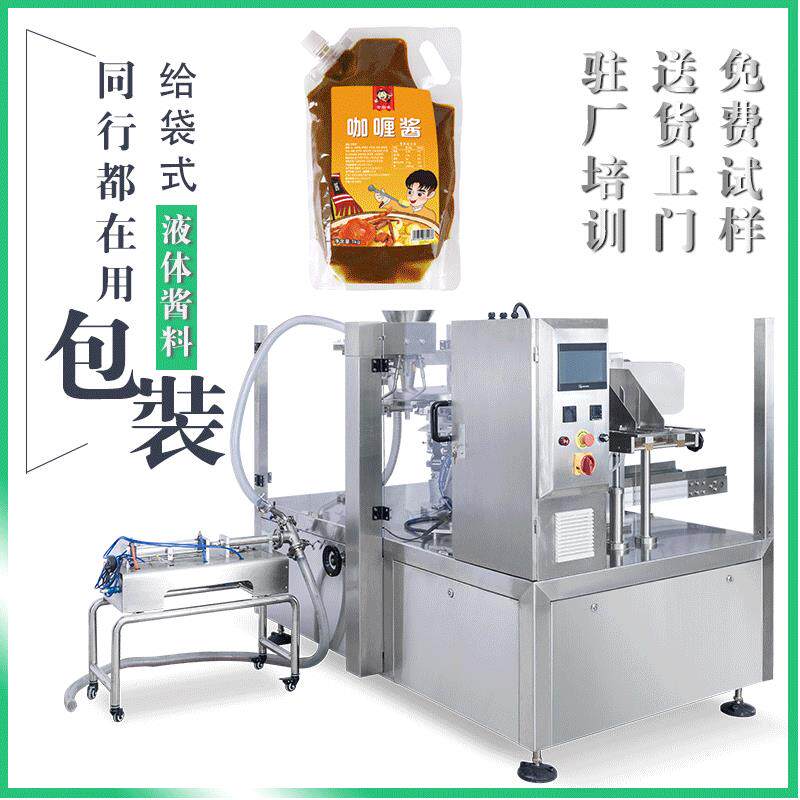 全自动双头液体泵灌装香菇酱麻香酱液体食品酱料给袋式包装机