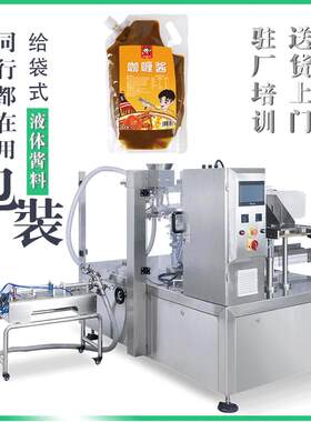 全自动双头液体泵灌装 香菇酱麻香酱 液体食品酱料给袋式包装机