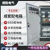 定制成套配电箱配电柜XL 21动力柜工地箱水泵控制箱进出线柜GGDEN