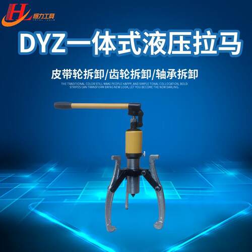 直销恒力DYZ-510203050100吨一体整体式液压拉马拔轮器