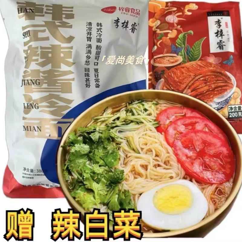 李梓睿冷面正宗东北特色冰糖蜂蜜大冷面380g袋装朝鲜特色真空包装