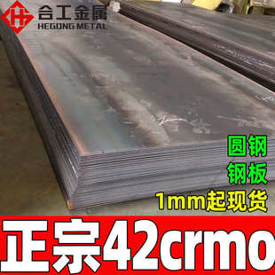 42crmo板材光圆 批发零割42crmo合金结构钢 调质42crmo钢板切割