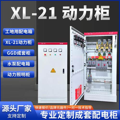 低压成套配电箱组装XL-21动力柜GGD开关控制柜工地一级配电箱户外