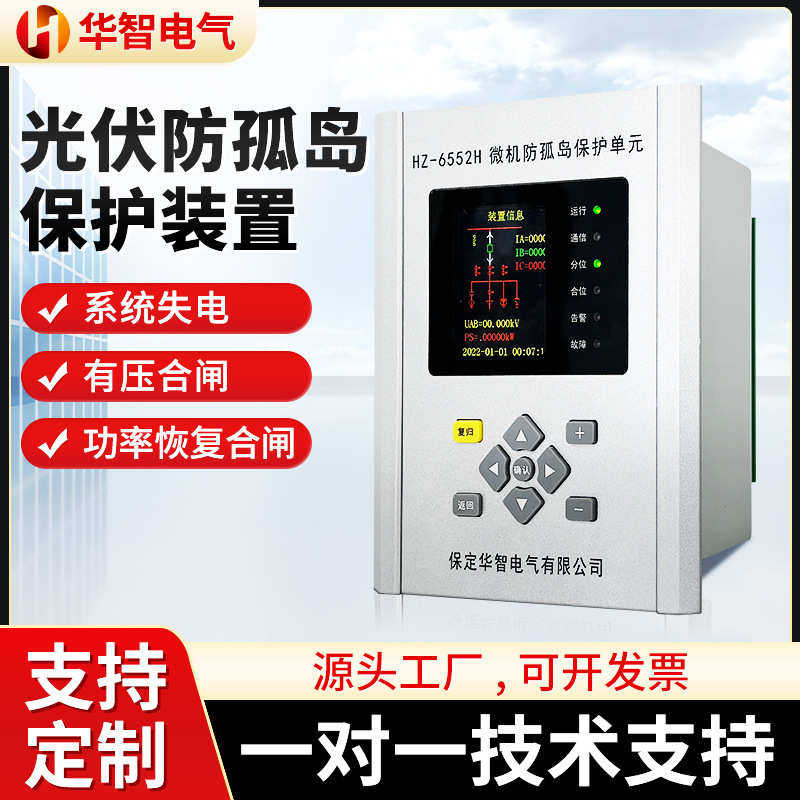跳装置光伏联自动防外部分柜保护装置防合闸开关柜孤岛并网孤岛