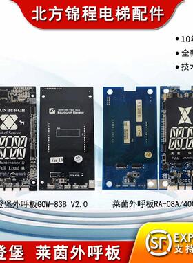 Edenbo电梯外呼显示面板GOW-83B莱茵外呼板RA-08A/4000威特DC-07P